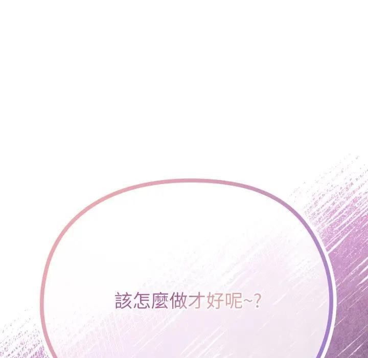 戀上年上的她第33話