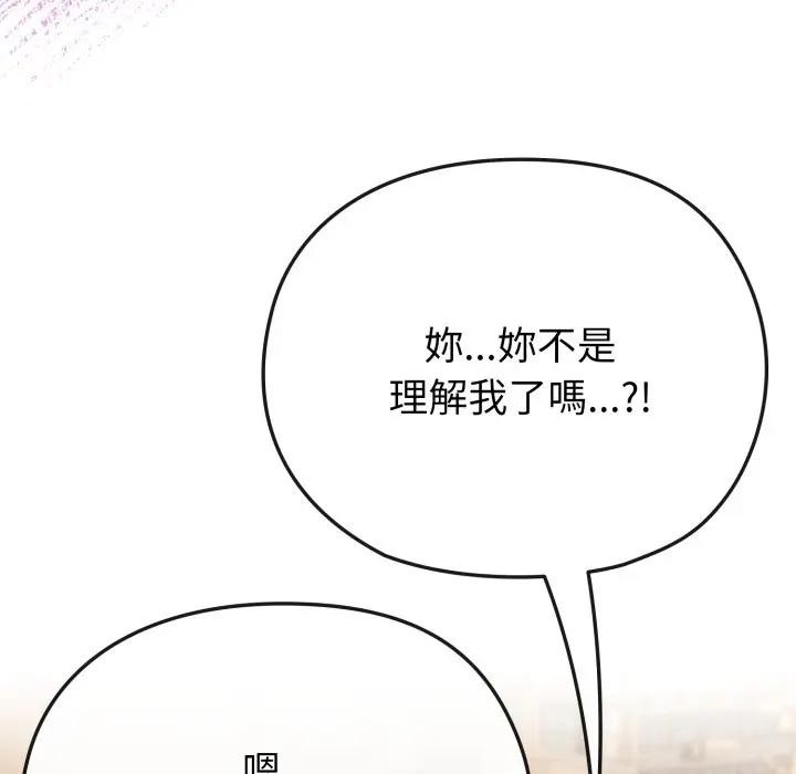 戀上年上的她第33話