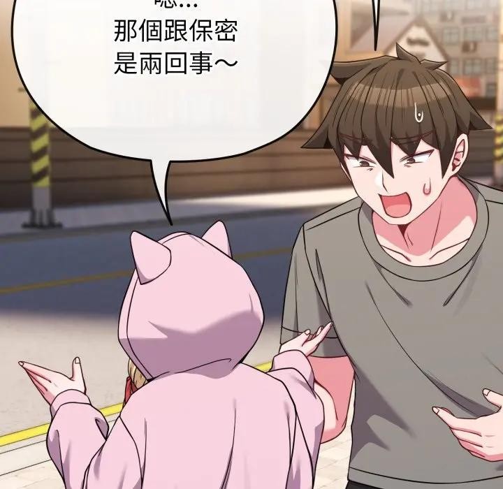 戀上年上的她第33話