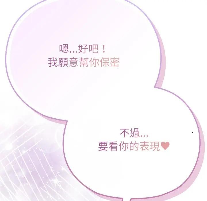 戀上年上的她第33話