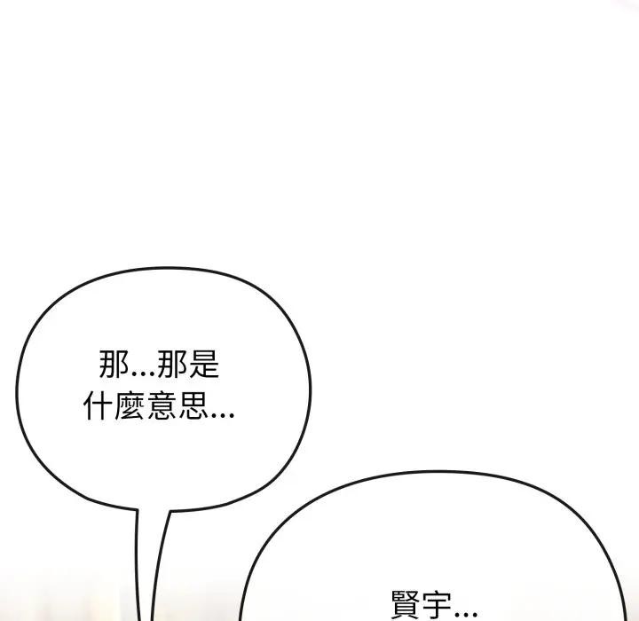 戀上年上的她第33話