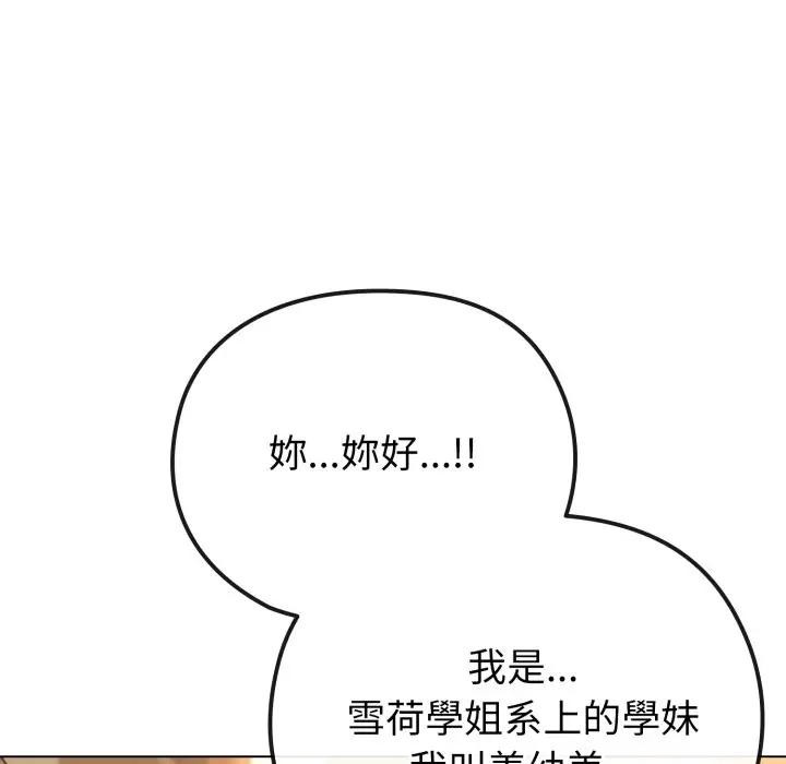 戀上年上的她第33話