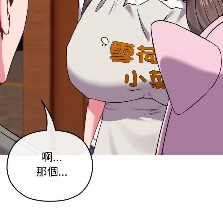 戀上年上的她第33話