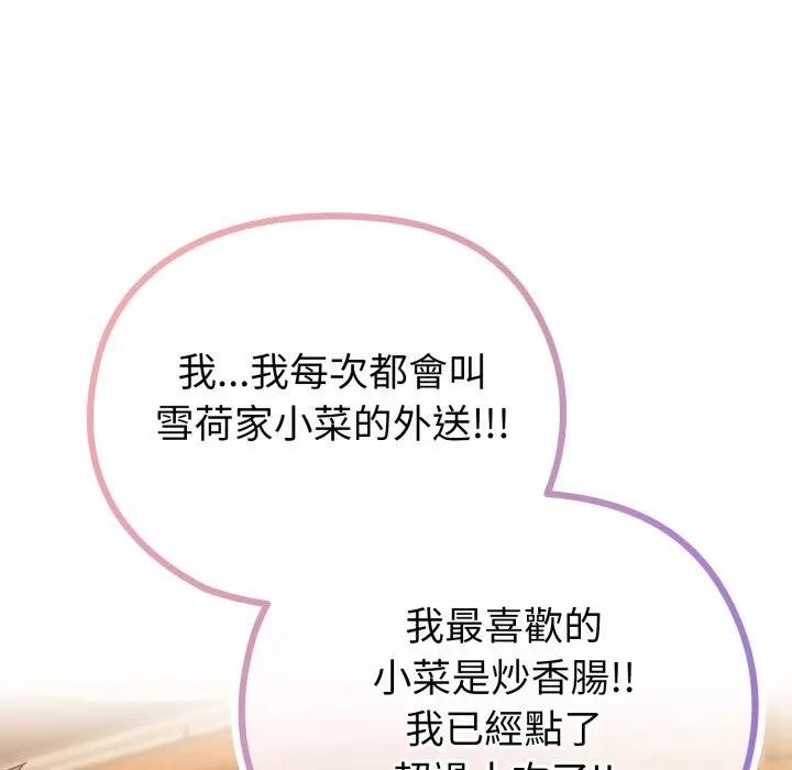 戀上年上的她第33話