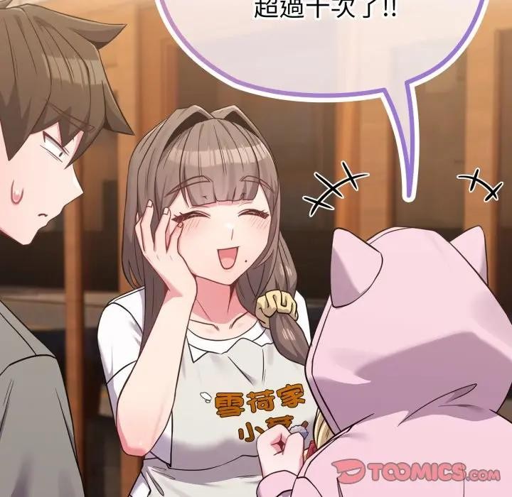 戀上年上的她第33話