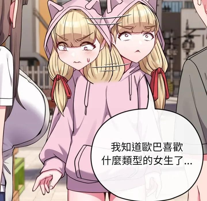 戀上年上的她第33話