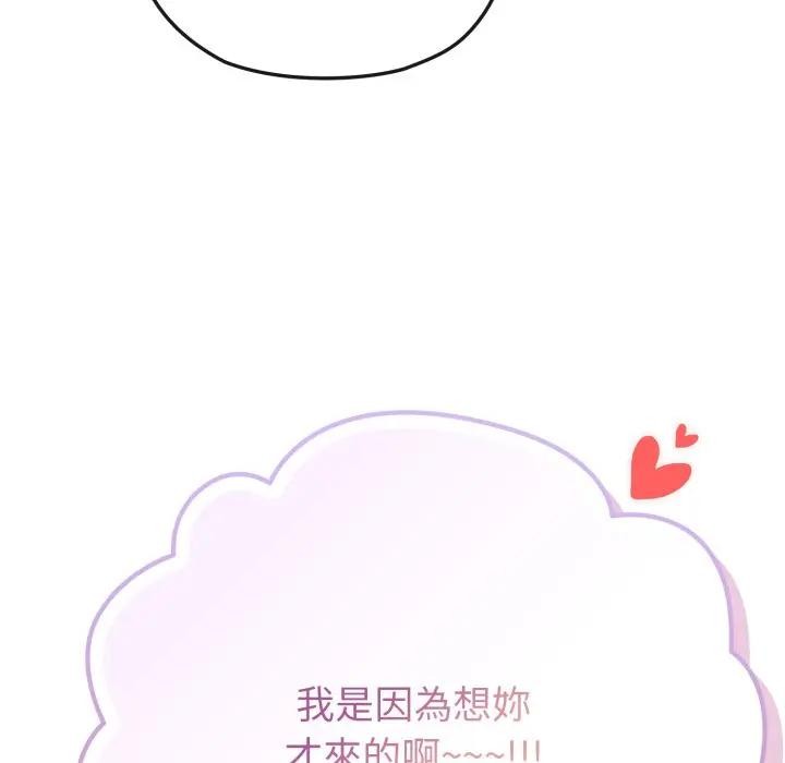 戀上年上的她第33話