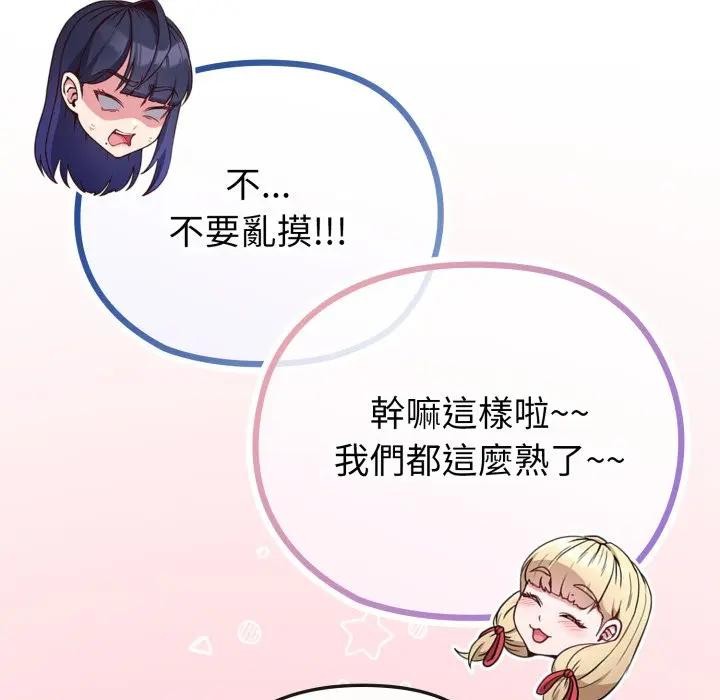 戀上年上的她第33話