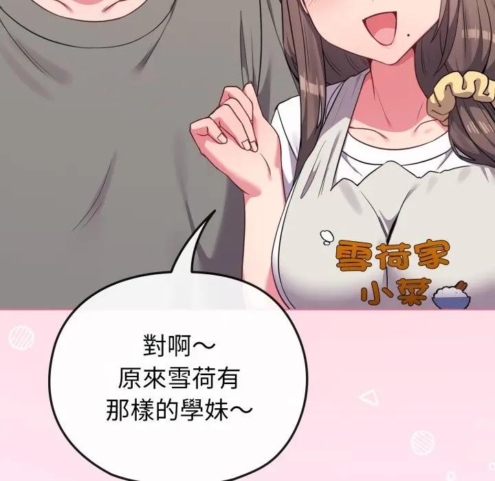 戀上年上的她第33話