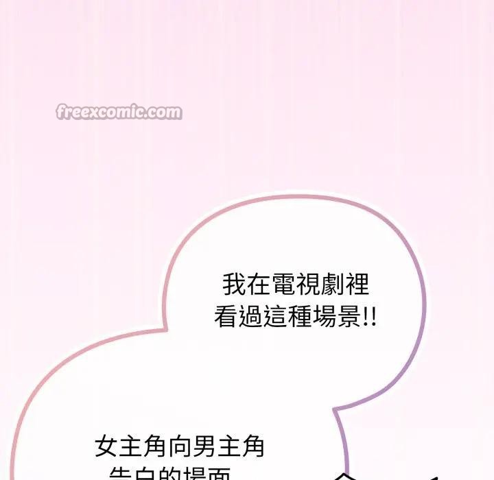 戀上年上的她第33話