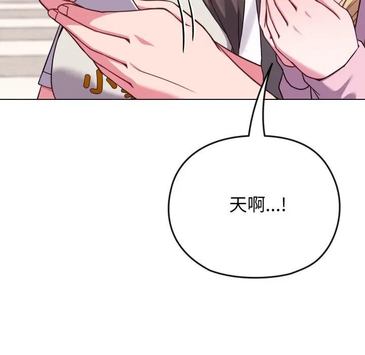 戀上年上的她第33話