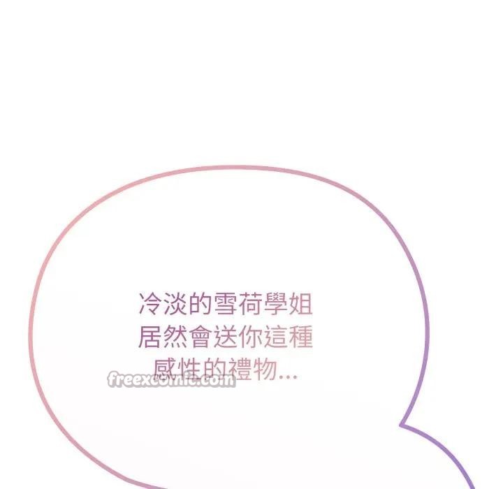 戀上年上的她第33話