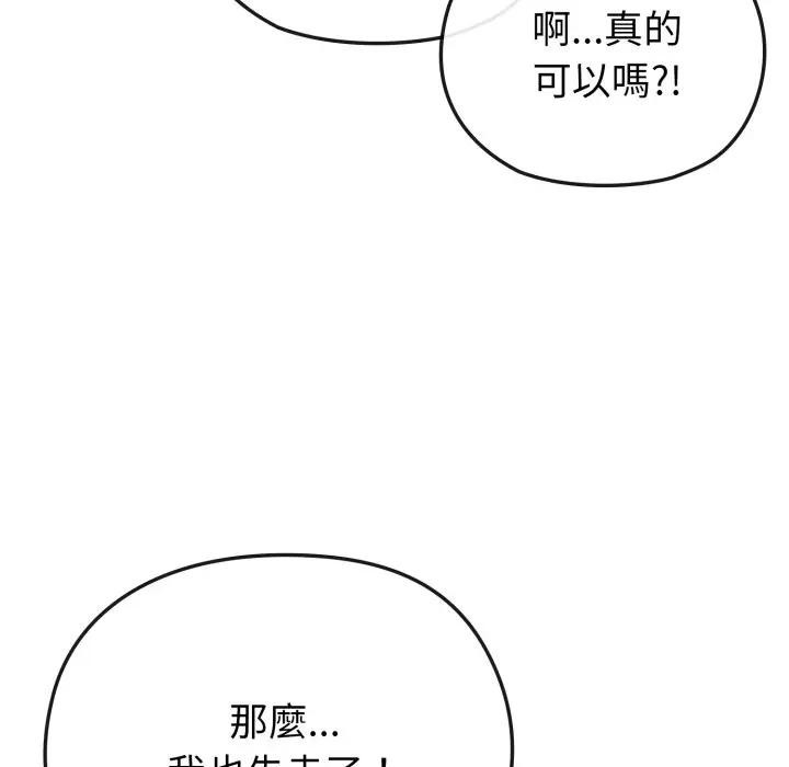 戀上年上的她第33話