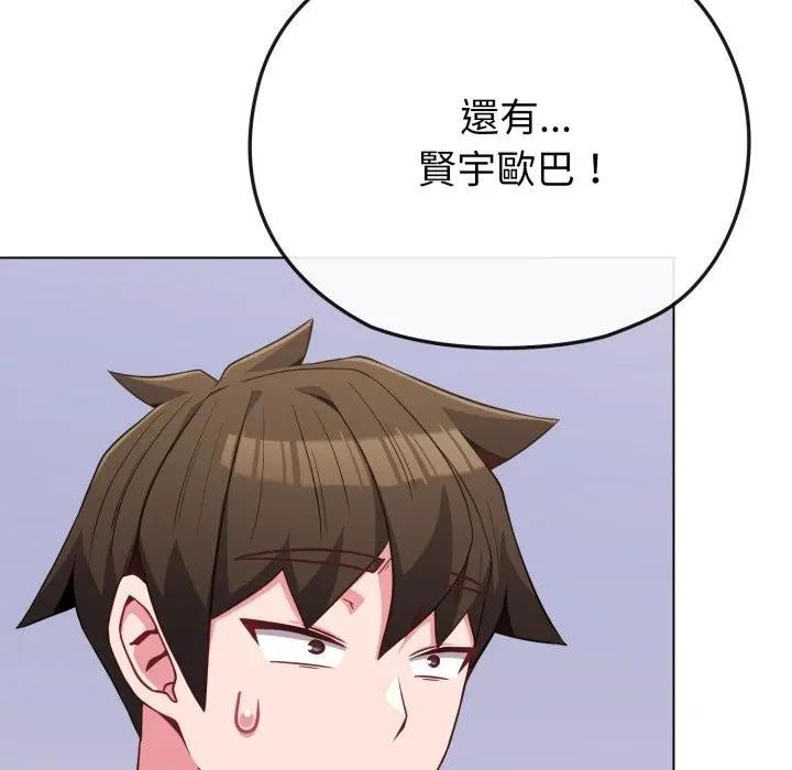 戀上年上的她第33話