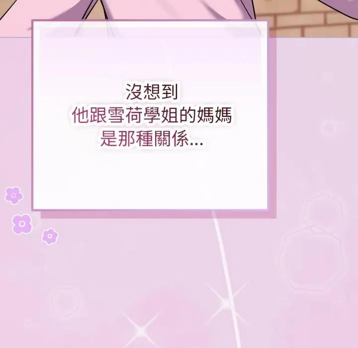 戀上年上的她第33話