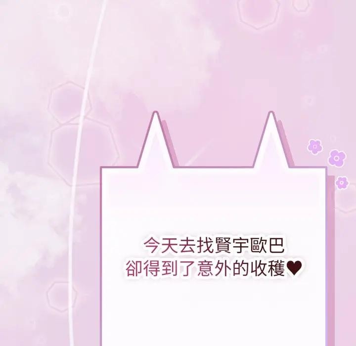 戀上年上的她第33話