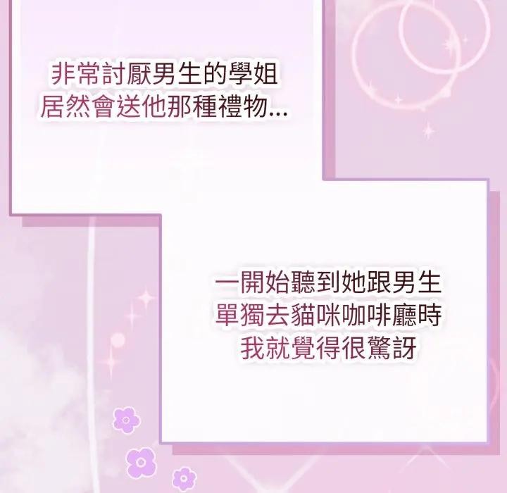 戀上年上的她第33話