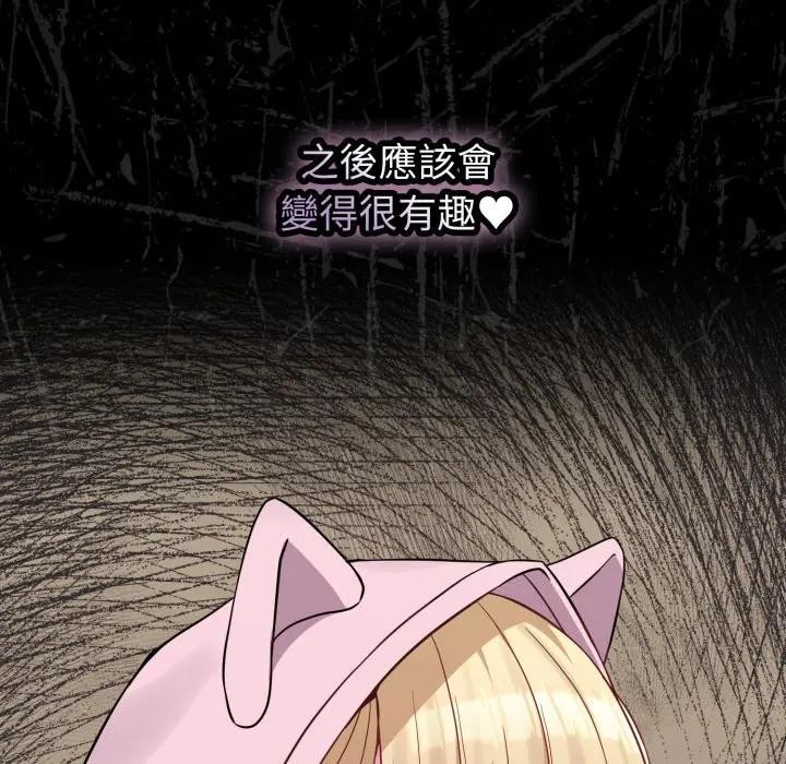 戀上年上的她第33話