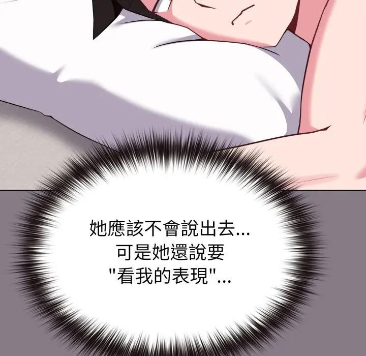 戀上年上的她第33話