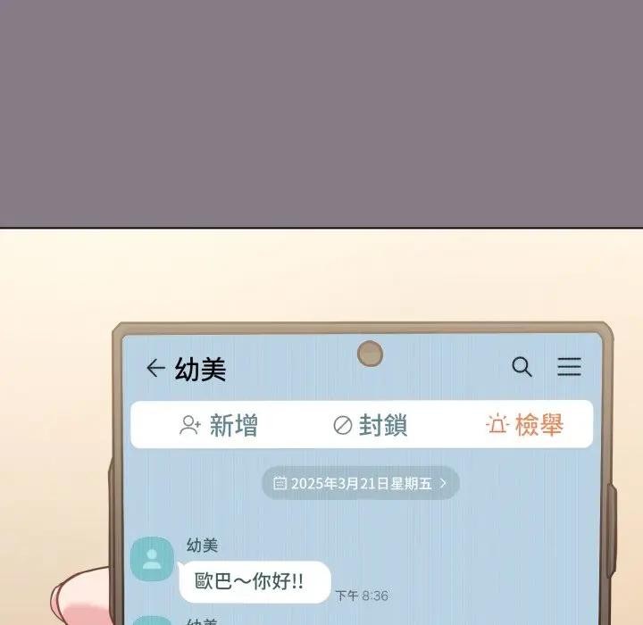 戀上年上的她第33話