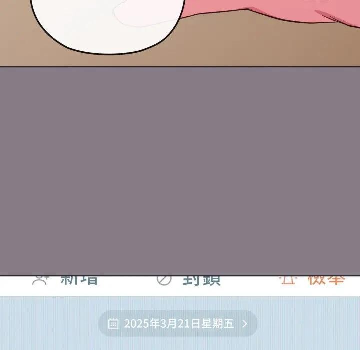 戀上年上的她第33話