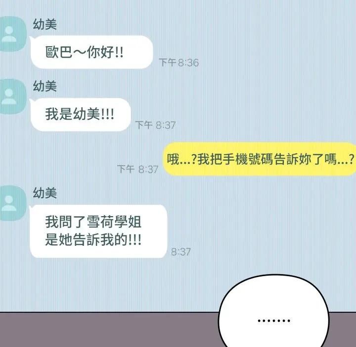 戀上年上的她第33話