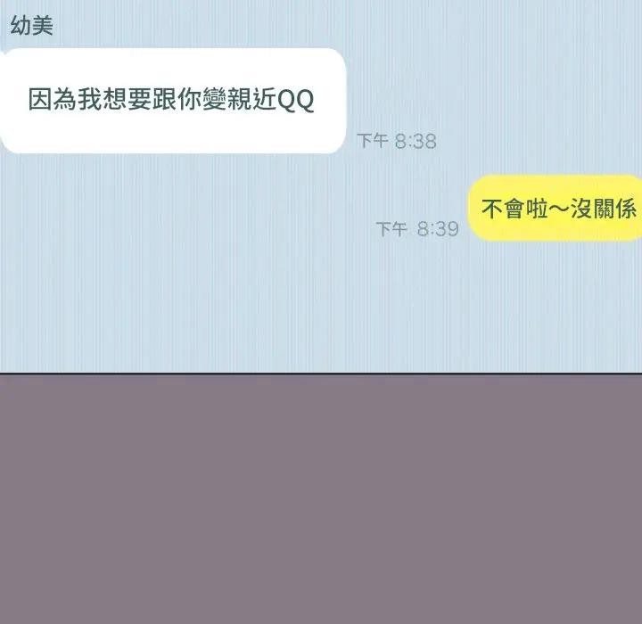 戀上年上的她第33話