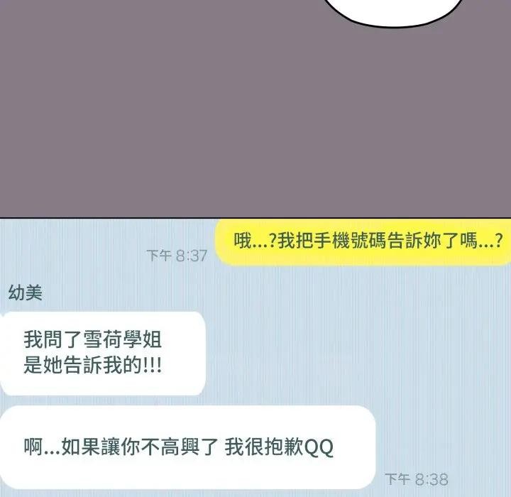 戀上年上的她第33話