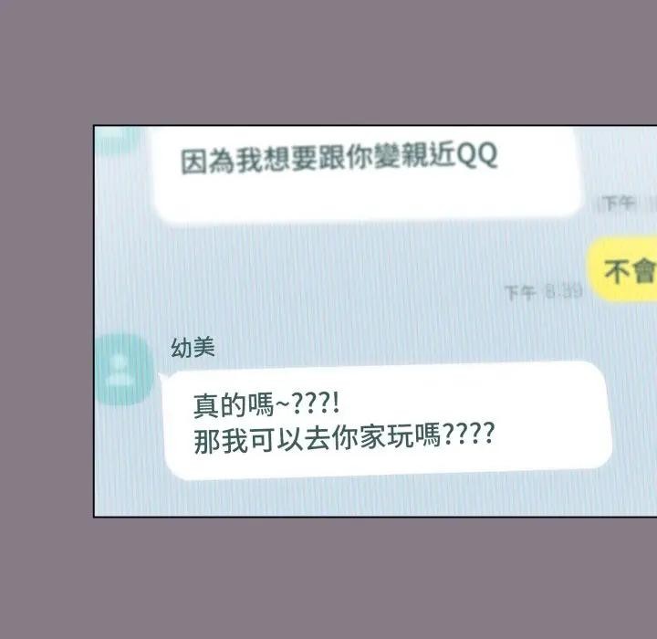 戀上年上的她第33話