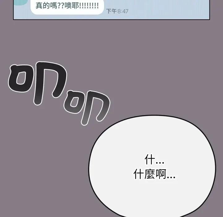 戀上年上的她第33話