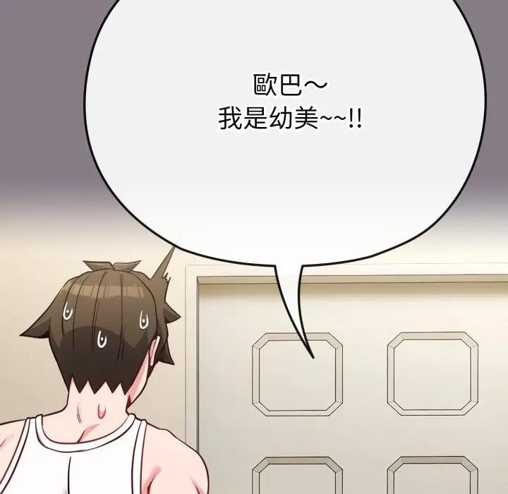 戀上年上的她第33話