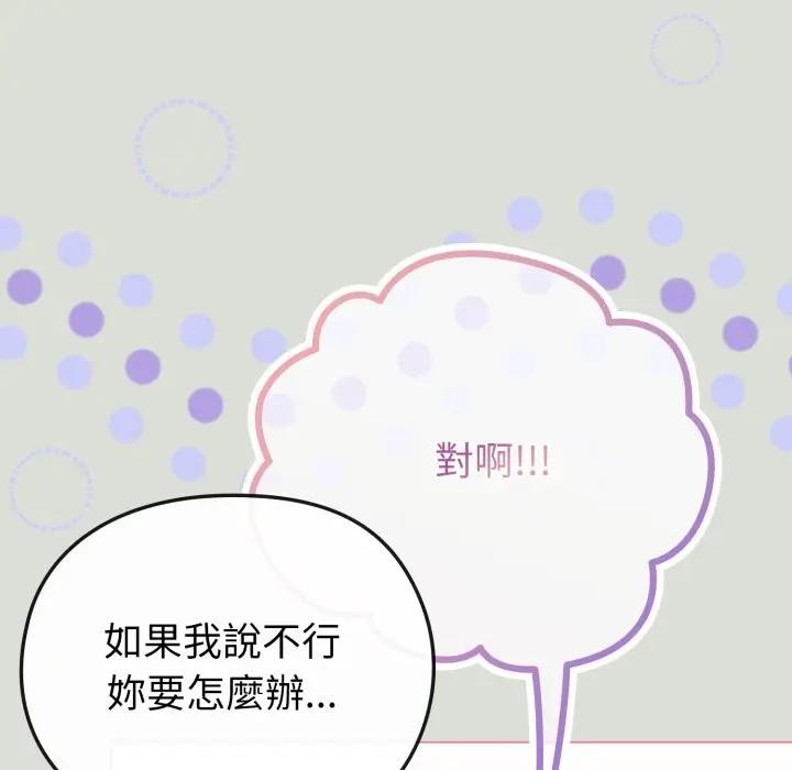 戀上年上的她第34話