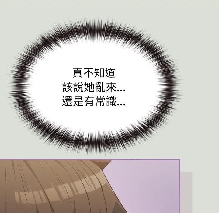 戀上年上的她第34話