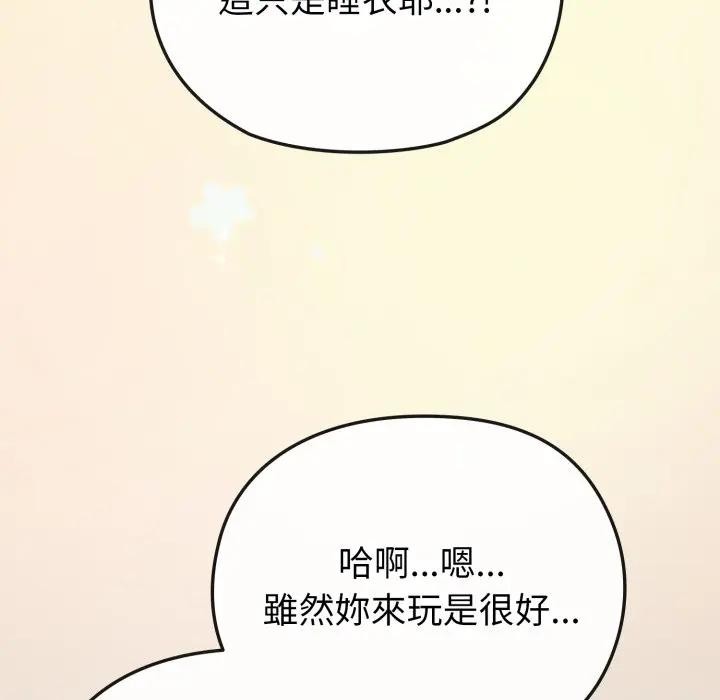 戀上年上的她第34話