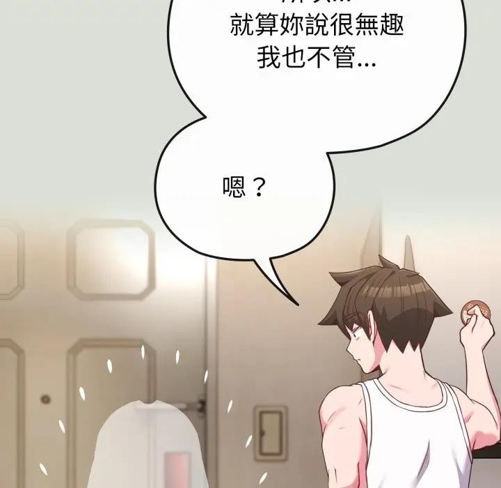 戀上年上的她第34話