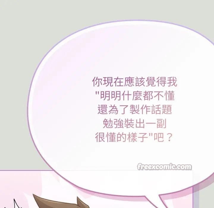 戀上年上的她第34話