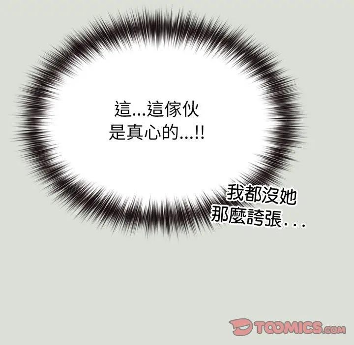 戀上年上的她第34話