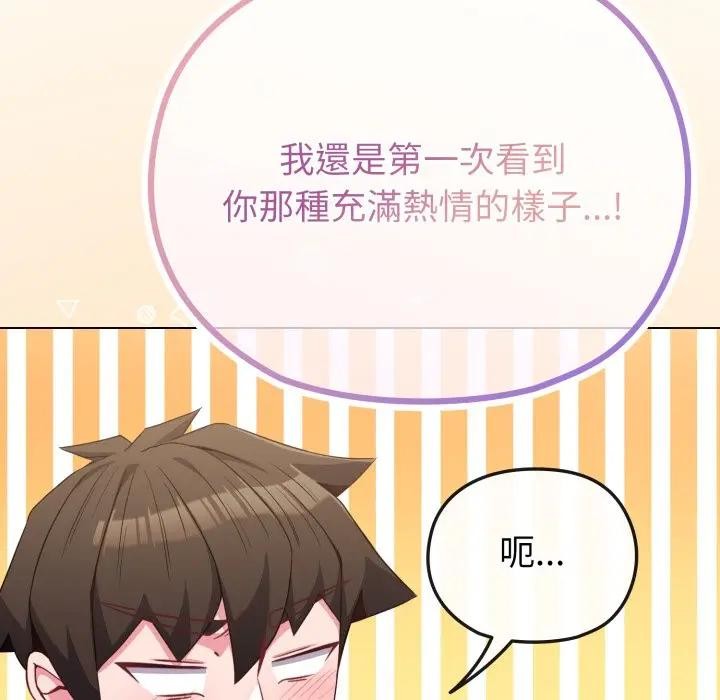 戀上年上的她第34話