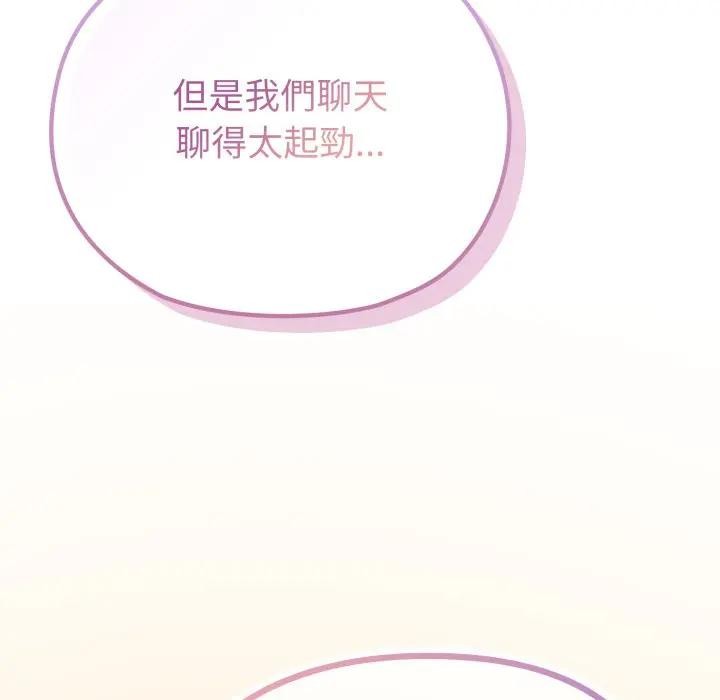 戀上年上的她第34話