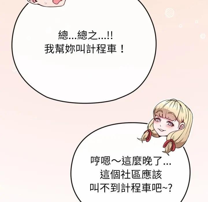 戀上年上的她第34話