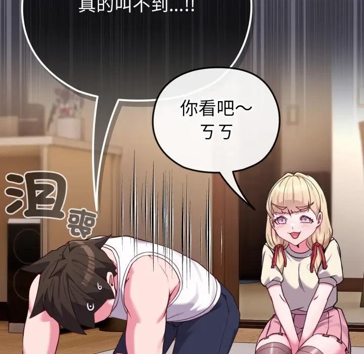 戀上年上的她第34話