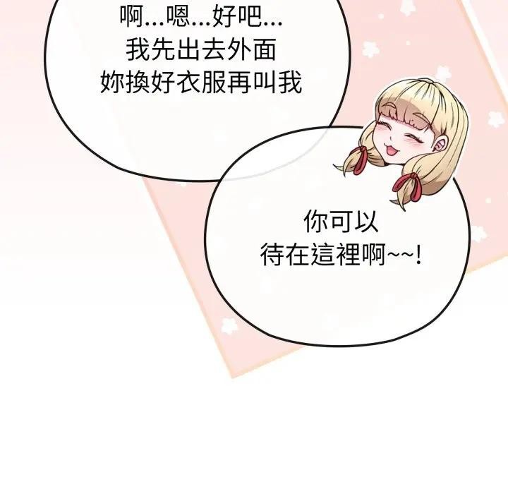 戀上年上的她第34話