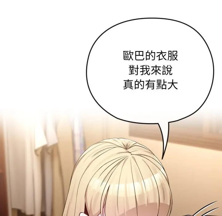 戀上年上的她第34話