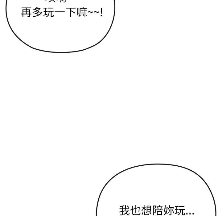 戀上年上的她第34話