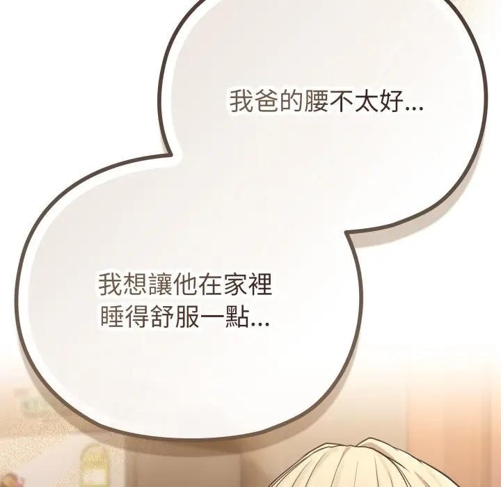 戀上年上的她第34話