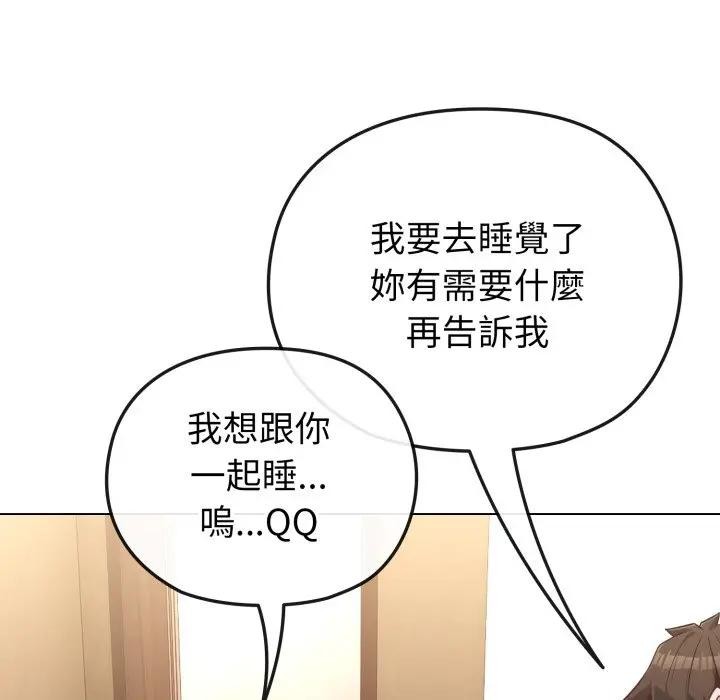 戀上年上的她第34話