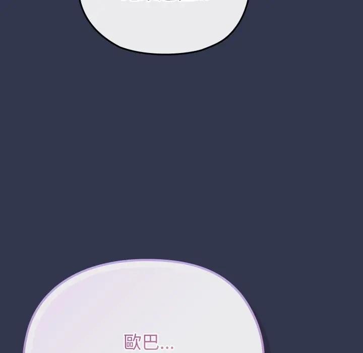 戀上年上的她第34話