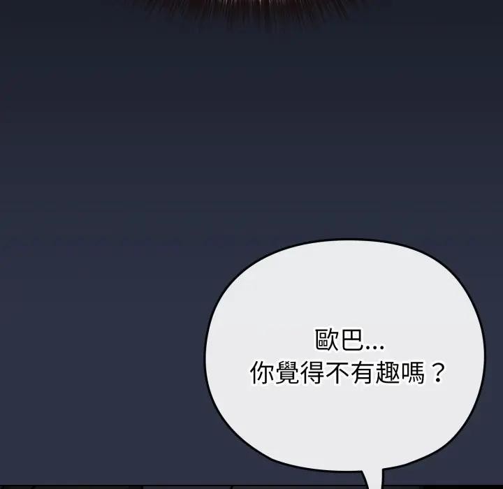 戀上年上的她第35話