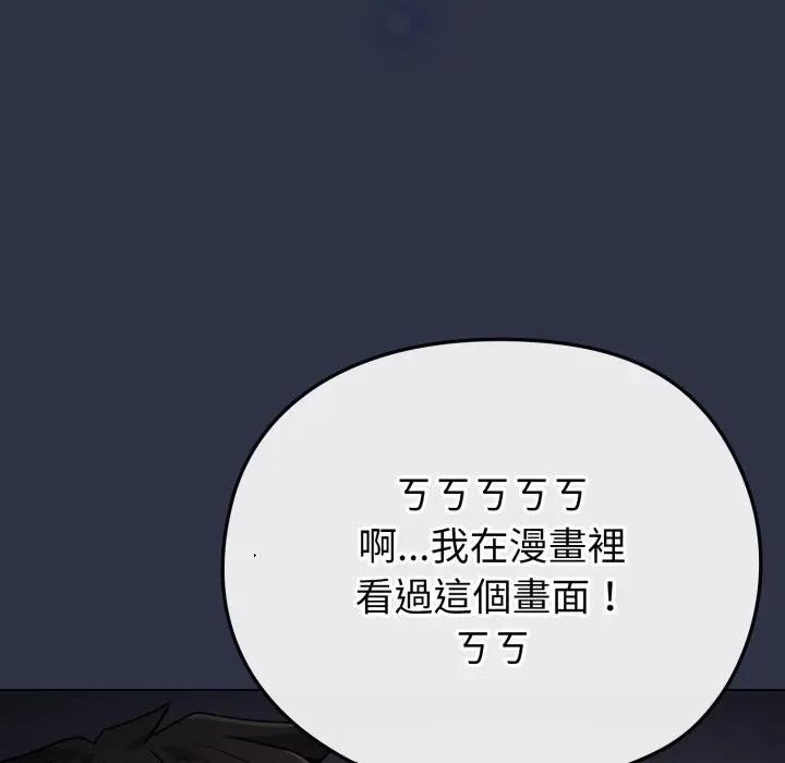 戀上年上的她第35話