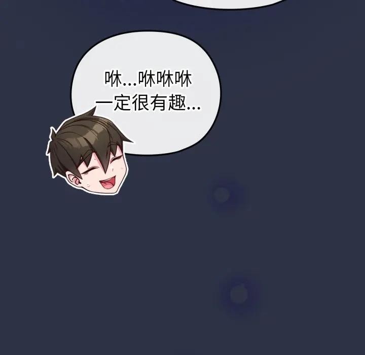 戀上年上的她第35話